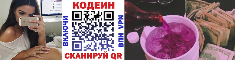 Кодеин напиток Lean (лин)  Малаховка 